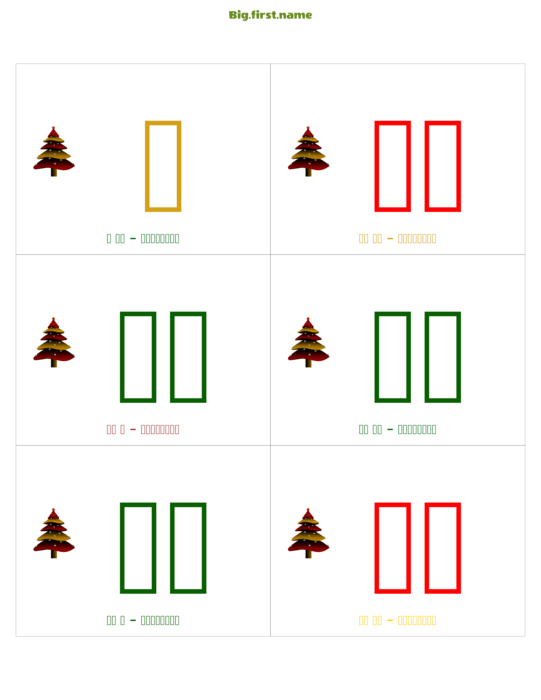 ネームタグ・ネームバッジデザイン クリスマスディナー